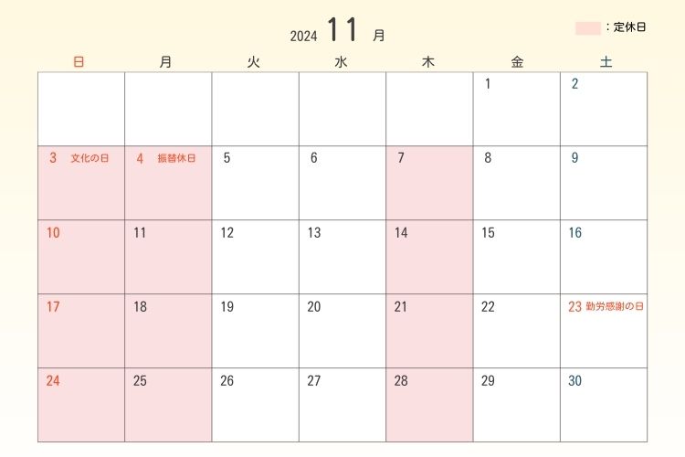 2024年11月の営業日程を示すカレンダー - 定休日や祝日が赤くマークされたカレンダーで、やすいゆたか整体院の11月の営業日程を示している。