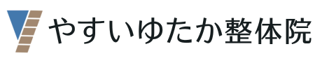 やすいゆたか整体院【成増駅徒歩2分】