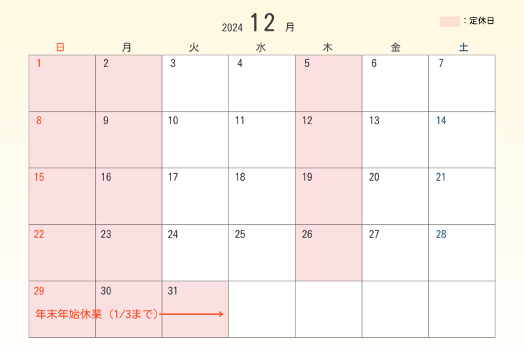 2024年12月の営業日程を示すカレンダー - 定休日や祝日が赤くマークされたカレンダーで、やすいゆたか整体院の12月の営業日程を示している。28日(土)まで通常どおり営業。29日(日)〜1月3日(金)まで年末年始休業。