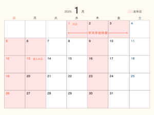 やすいゆたか整体院の2025年1月の営業日程カレンダー画像。1月1日（水）の「元旦」から1月3日（金）までが「年末年始休業」として赤い矢印で示されています。ピンク色で塗られた日が「定休日」として強調されており、毎週日曜日と月曜日、木曜日が定休日として設定されています。1月13日（月）は「成人の日」として祝日が記載されています。カレンダー全体は淡いベージュを基調としたデザインで、見やすく整理されています。