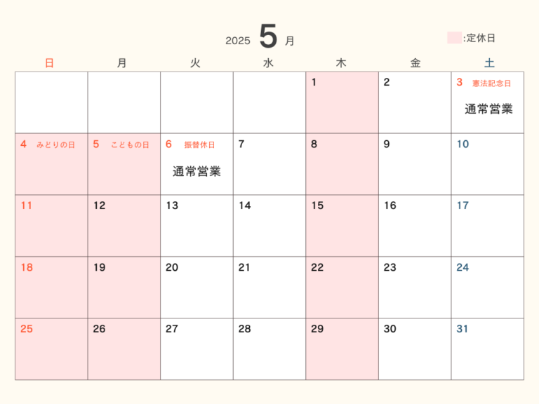 板橋区成増の整体「やすいゆたか整体院」の2025年5月の営業カレンダー。毎週日曜、月曜、木曜が定休日。憲法記念日（5月3日）、振替休日（5月6日）は通常営業。ゴールデンウィーク期間中も通常どおりの営業スケジュールです。